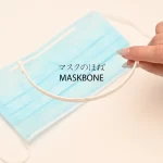 武林製作所のマスクフレーム『マスクのほね®』が海外販売サイトをオープン