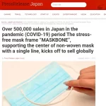 「マスクのほね」の海外向けプレスリリースを配信いたしました！