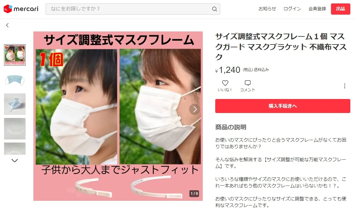 サイズ調整式マスクフレーム