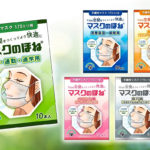 不織布マスクを1本のほねで支えるマスクフレーム「マスクのほね®」、様々な感染症の感染リスクの高い場面がひと目でわかるパッケージにリニューアル。