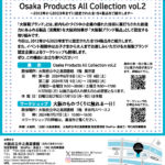 大阪製ブランドin大阪府立中之島図書館展示イベントのお知らせ
