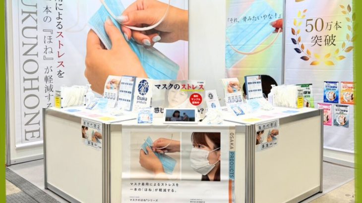 「マスクのほね」は東京ケアウィークʼ26 に出展いたします。